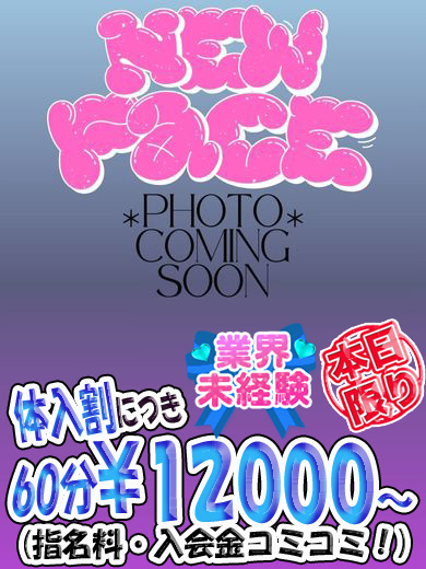 立川制服これくしょん７/９面接＆体験入店