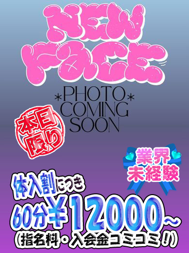 立川制服これくしょん11/15体験入店♡