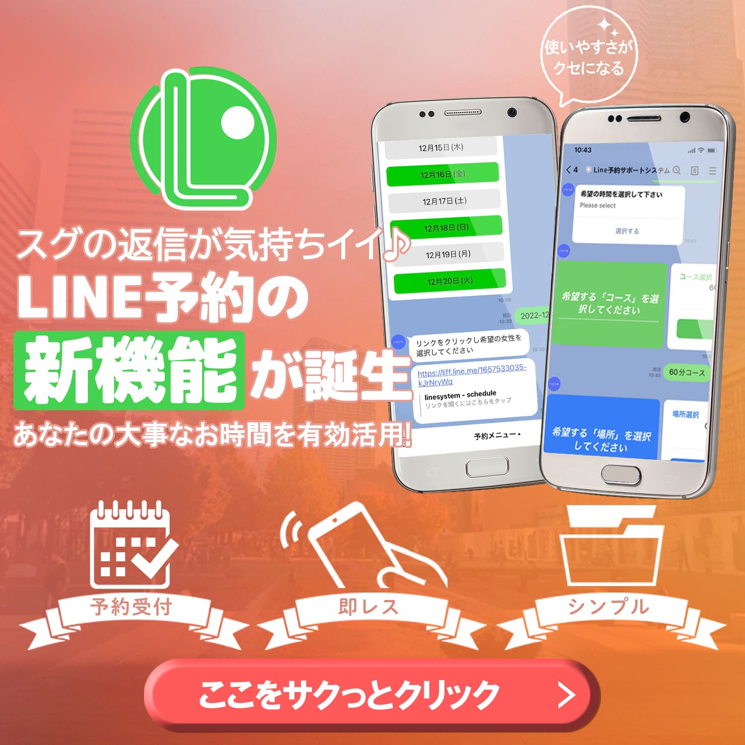 LINE予約