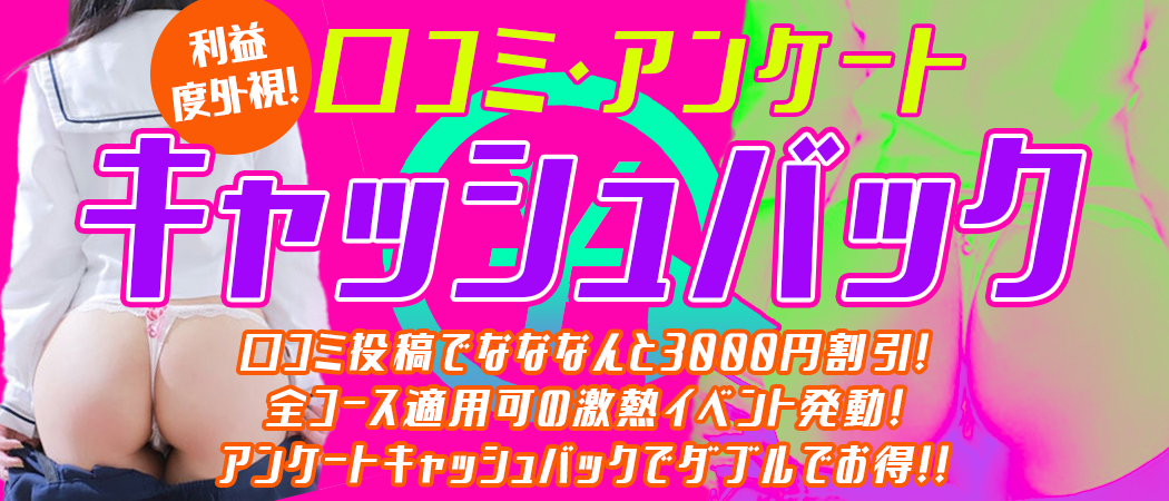 キャッシュバック