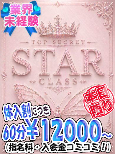 立川制服これくしょん8/25緊急面接＆体験入店♡